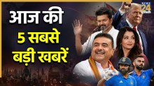 Today Top News: बंगाल में BJP मुख्यमंत्री से लेकर IPL के बदले नियम तक, पढ़ें आज की 5 बड़ी खबरें
