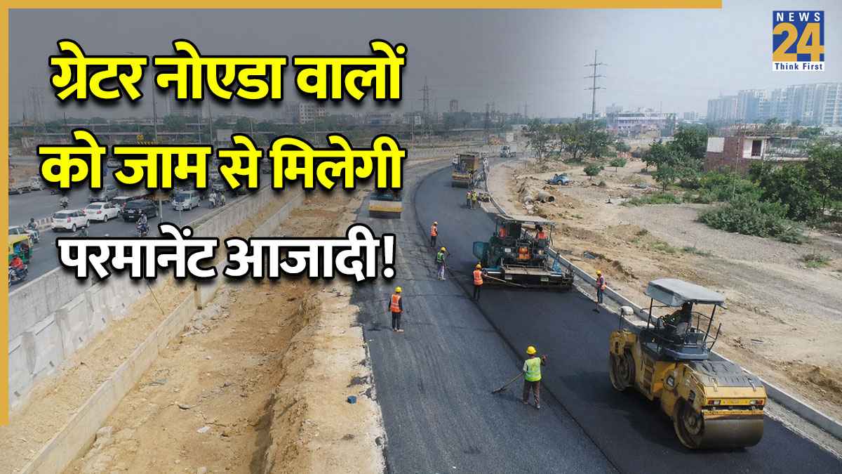 ग्रेटर नोएडा वालों को बड़ी राहत! तिलपता गोलचक्कर पर जल्द जाम से मिलेगी परमानेंट आजादी, अब सफर होगा और भी आसान