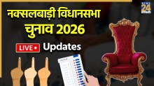 [Vote Counting Live] Naxalbari Election Result | माटीगाड़ा-नक्सलबाड़ी विधानसभा चुनाव परिणाम 2026: इस बार भी नक्‍सलबाड़ी में होगी BJP की जीत या TMC मारेगी बाजी, जानें