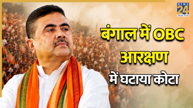 OBC.jpg West Bengal OBC Reservation, Suvendu Adhikari OBC Quota, Bengal OBC News Hindi, Calcutta High Court OBC Order, Bengal Govt Reservation Policy
