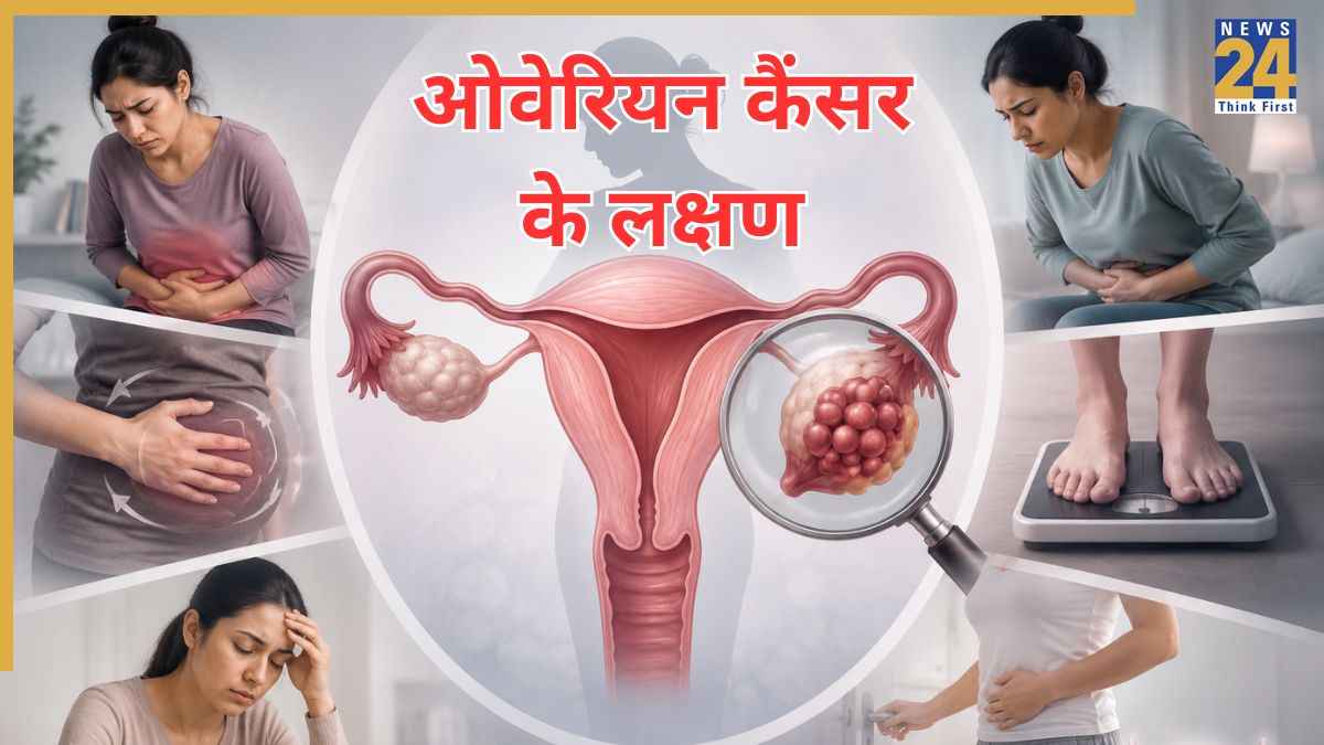 ओवेरियन कैंसर के लक्षण दिखते हैं आम दिक्कतों जैसे, जानिए कैसे पहचाने जा सकते हैं Ovarian Cancer के साइलेंट साइन