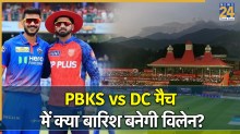 IPL 2026, PBKS vs DC Weather Report