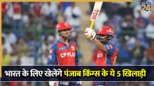 Punjab Kings Players in India A Squad