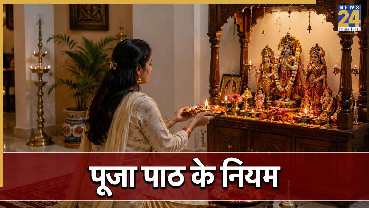 Puja Path Tips: घर के मंदिर में एक ही भगवान की दो तस्वीर रखना होता है अशुभ? जानिए पूजा पाठ के नियम
