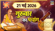 aaj ka panchang