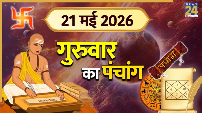 aaj ka panchang aaj ka panchang