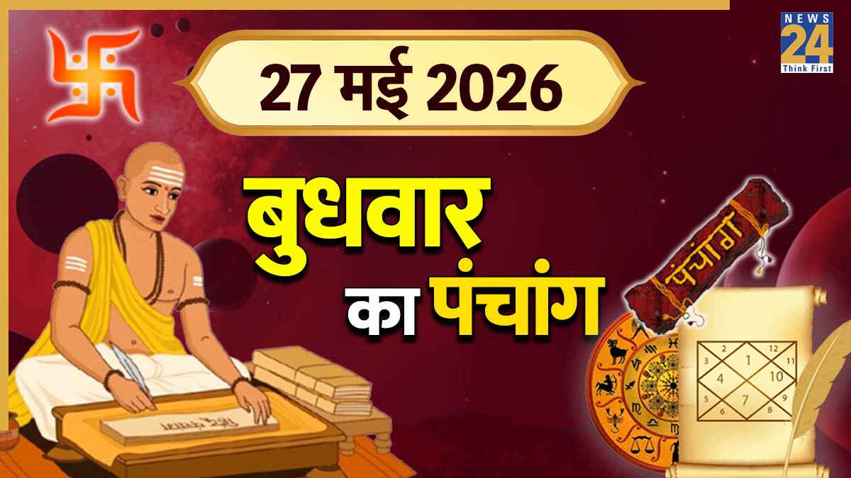 aaj ka panchang