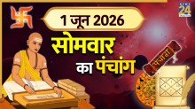 Aaj Ka Panchang
