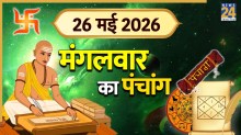 aaj Ka Panchang