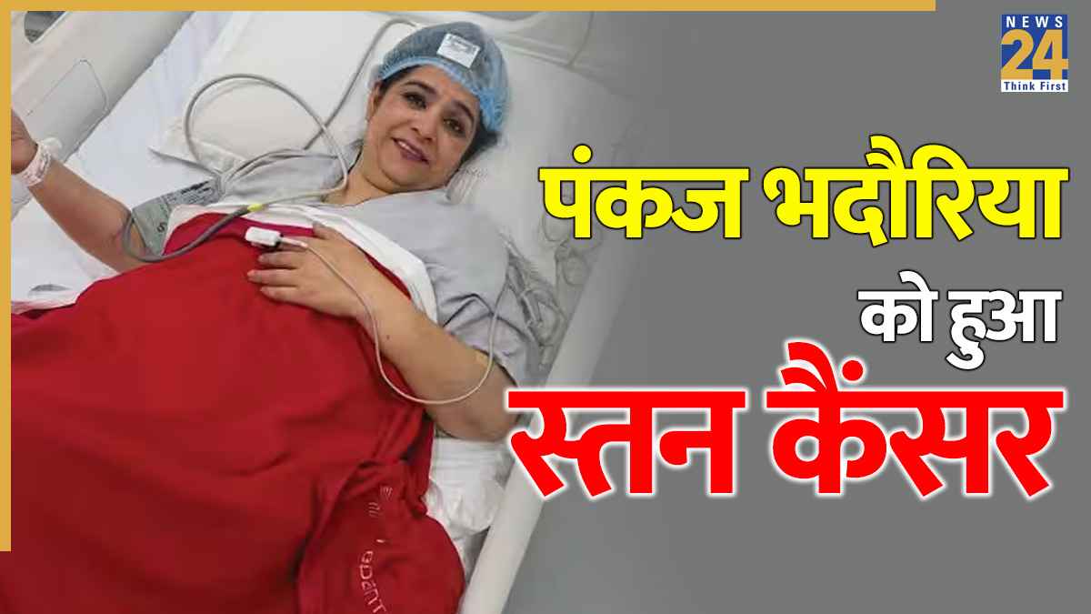 मास्टरशेफ पंकज भदौरिया को हुआ ब्रेस्ट कैंसर, जानिए Breast Cancer के शुरुआती लक्षण, कैसे होती है पहचान
