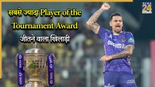 IPL इतिहास में किसने जीता है सबसे ज्यादा प्लेयर ऑफ द टूर्नामेंट का खिताब? देसी और विदेशी खिलाड़ियों में किसकी बोलती है तूती