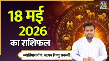 Aaj Ka Rashifal
