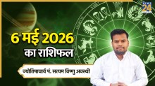 Aaj Ka Rashifal