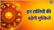 Surya Gochar: सूर्य गोचर से इन 3 राशियों का बढ़ेगा तनाव, धन हानि और गृह कलेश से रहेंगे परेशान