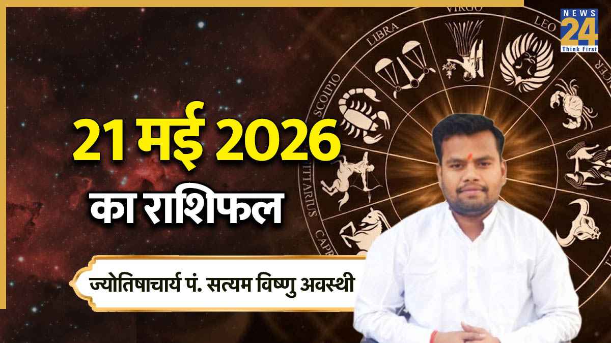 Aaj Ka Rashifal