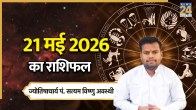 Aaj Ka Rashifal