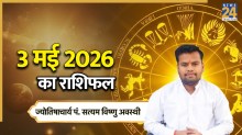 Aaj Ka Rashifal