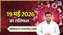 Aaj Ka Rashifal