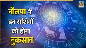 Nautapa 2026 unlucky zodiac signs