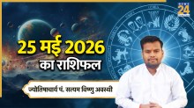 Aaj Ka Rashifal 25 May 2026