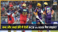 IPL 2026, RCB vs KKR Live Streaming