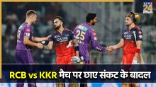 IPL 2026, RCB vs KKR Weather Report