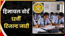 HP Board Class 12 Result 2026