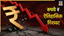 Rupee Vs Dollar: रुपये में ऐतिहासिक गिरावट, डॉलर के मुकाबले ₹96.60 के ऑल-टाइम लो पर पहुंचा रुपया, जानिए कारण