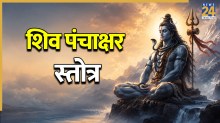 Shiv Panchakshar Stotra Lyrics