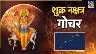 Shukra Gochar 2026