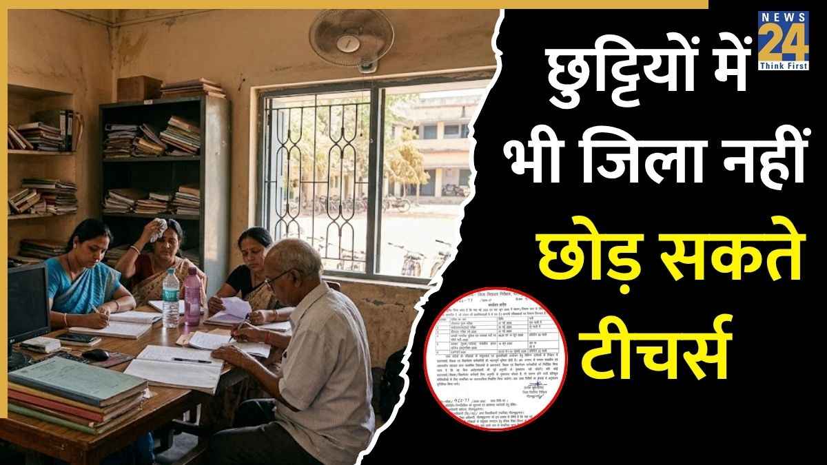 Up Teachers Garmi Ki Chutti Rules