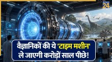 32 करोड़ साल पहले कहां था हमारा घर? वैज्ञानिकों की ये ‘टाइम मशीन’ देगी हर जवाब, ले जाएगी करोड़ों साल पीछे!