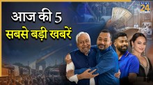 Today Top News: दिल्ली हड़ताल से लेकर बिहार कैबिनेट में नीतीश कुमार के बेटे की एंट्री तक, पढ़ें 5 बड़ी खबरें