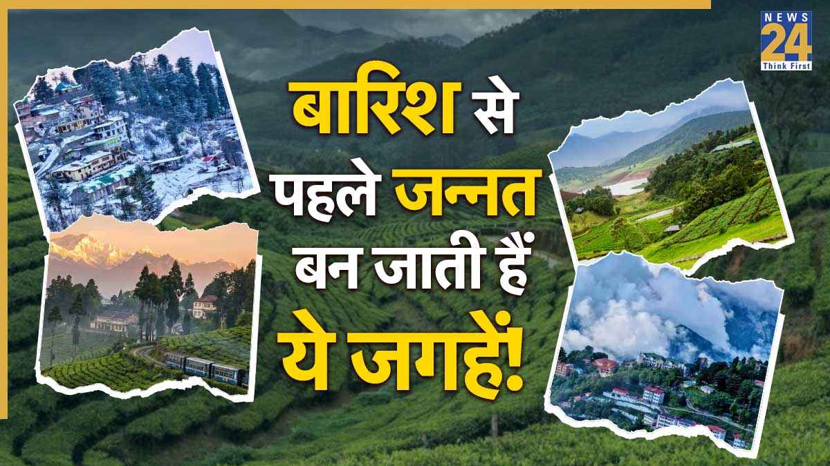 मॉनसून से पहले ही घूम डालें ये बेहद खूबसूरत हिल स्टेशन, खूबसूरत नजारे देख वापस आने का नहीं करेगा मन