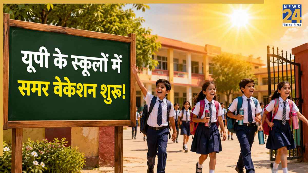UP School Summer Vacation 2026 Dates: यूपी के स्कूलों में समर वेकेशन शुरू! लखनऊ-कानपुर समेत कहां कब तक रहेंगी छुट्टियां? जानें अपने जिले का अपडेट