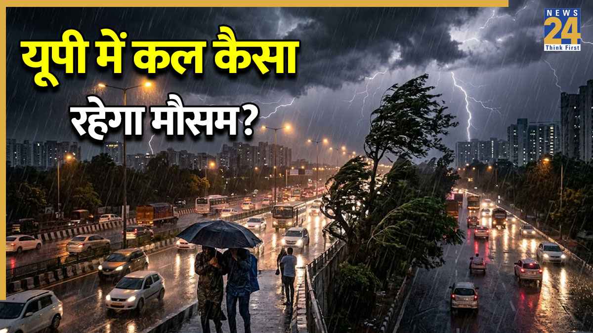 कल का मौसम 13 मई: यूपी में कल आंधी-तूफान के साथ बारिश का डरावना अलर्ट जारी, 20 से ज्यादा जिलों में मचेगा हड़कंप!