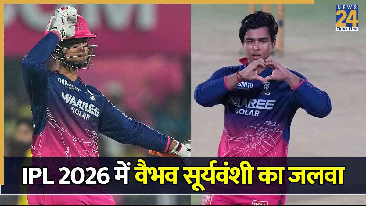 12 मैच, 486 रन, 43 छक्के! IPL 2026 में वैभव सूर्यवंशी बना चुके हैं 5 बड़े रिकॉर्ड, अब खतरे में क्रिस गेल का महारिकॉर्ड