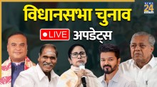 Vidhan Sabha Chunav 2 May LIVE Updates : मतगणना से पहले आज शाम 4 बजे लगेगी ममता और अभिषेक की ‘मास्टर क्लास’