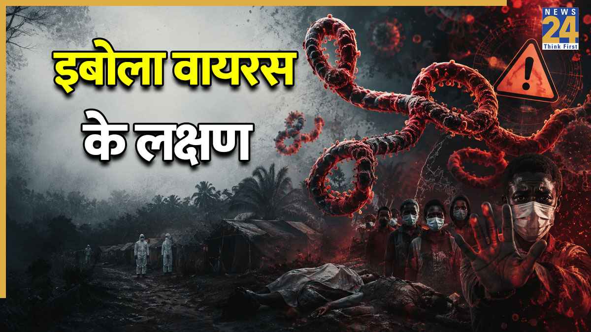 क्या भारत में भी बढ़ रहा है इबोला वायरस? जानिए कैसे फैलता है Ebola Virus, कितना है खतरनाक