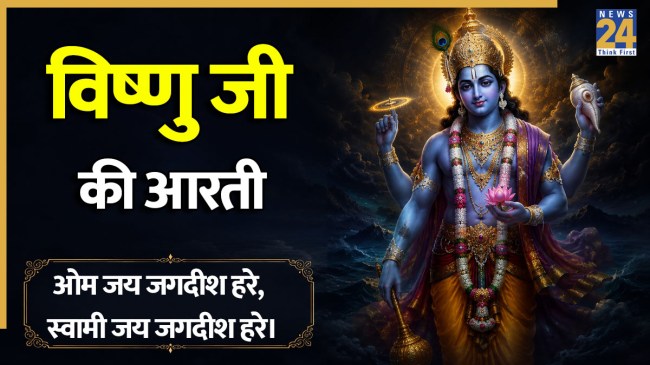 Vishnu Ji Ki Aarti