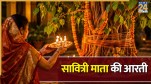 Vat Savitri Mata ki Aarti