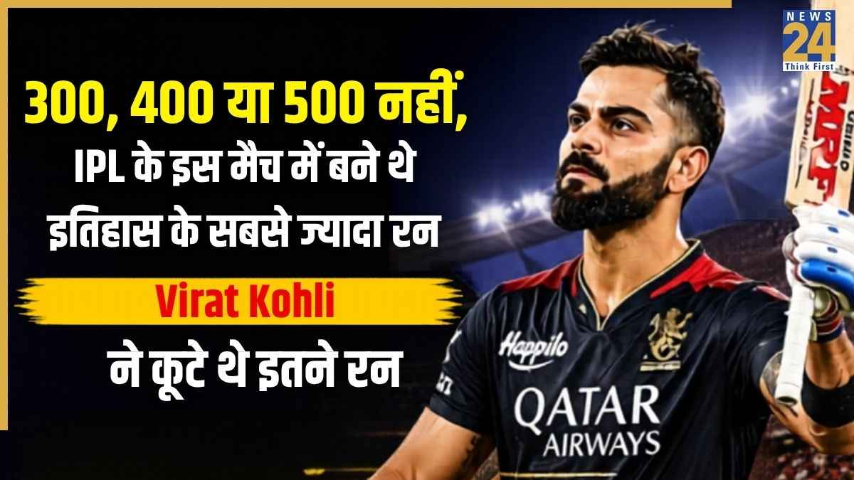 Highest Match Aggregate in IPL History