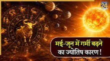 Vrishabh Sankranti: 15 मई के बाद क्यों बढ़ जाता है धरती का तापमान, सूर्य के वृषभ गोचर में छिपा है ज्योतिष रहस्य