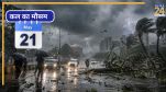 Kal Ka Mausam
