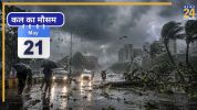 Kal Ka Mausam