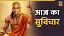 aaj-ka-suvichar-chanakya-niti