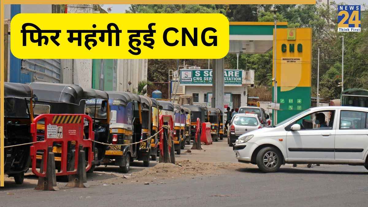 CNG Price Hike Alert : आम आदमी को एक और झटका! फिर महंगी हुई CNG; जानें नए रेट्स