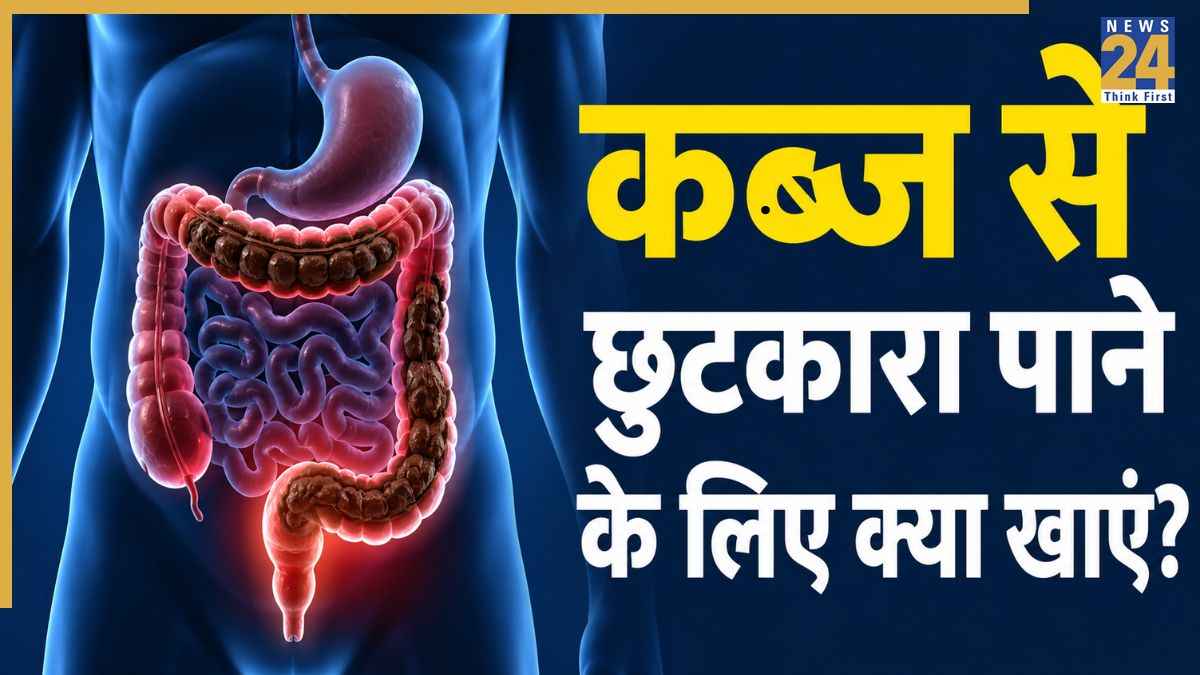 नेचुरल लैक्सेटिव गुणों से भरपूर हैं ये 5 चीजें, खाने पर मिलेगा कब्ज से छुटकारा
