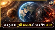 वैज्ञानिकों ने ढूंढ निकाली पृथ्वी की असली उम्र! जानें अब कितने साल और जिंदा रहेगी हमारी धरती?