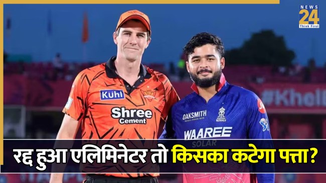 IPL 2026 Eliminator